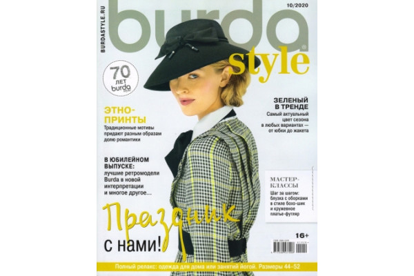 Журнал     Шитье Burda 2020/10   757100               *18138* (350г)
