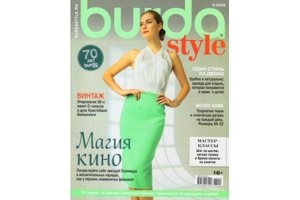 Журнал     Шитье Burda 2020/04   757040               *17806* (350г)
