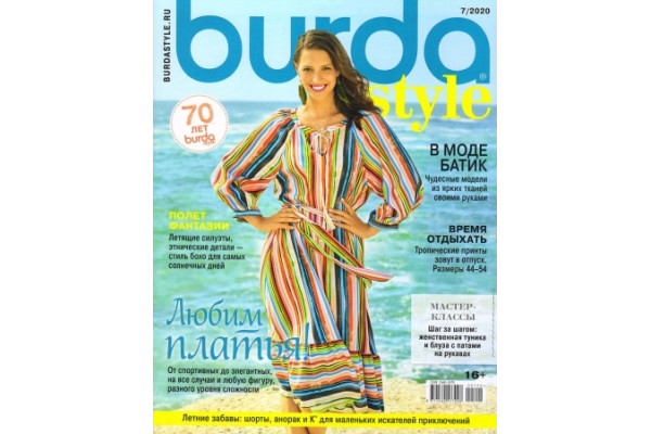 Журнал     Шитье Burda 2020/07   757070               *17988* (350г)