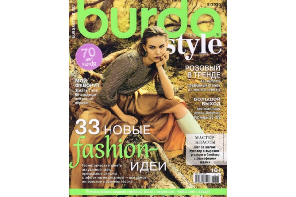 Журнал     Шитье Burda 2020/08   757080               *17989* (350г)