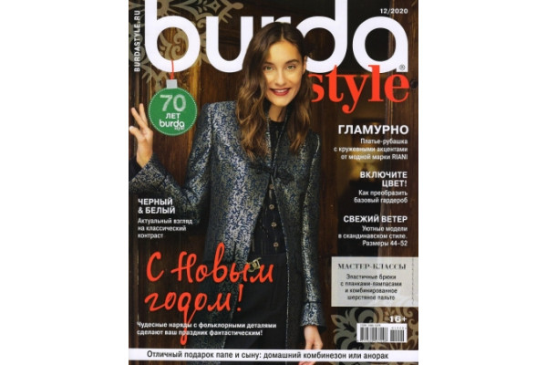 Журнал Шитье Burda 2020/12   757120               *18302* (350г)