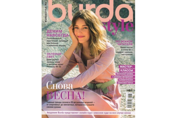 Журнал Шитье Burda 2021/02   757021               *18389* (350г)