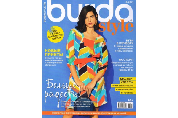 Журнал Шитье Burda 2021/08   757081               *18633* (350г)