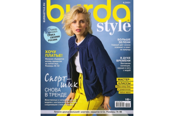 Журнал Шитье Burda 2021/04   757041               *18471* (350г)