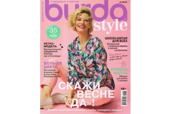 Журнал Шитье Burda 2022/04   757042              *18843* (350г)