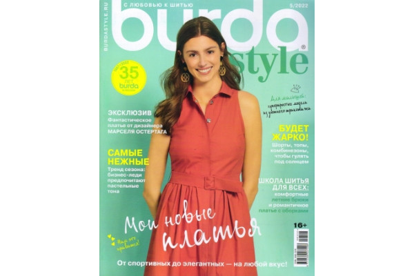 Журнал Шитье Burda 2022/05   757052              *18947* (350г)