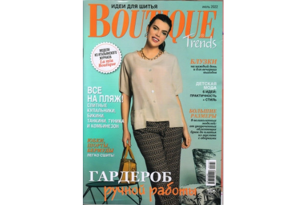 Журнал Шитье Burda BOUTIQUE Trends 2022/07 1008072 *19001* (350г) Журнал Шитье Burda BOUTIQUE Trends 2022/07 1008072 *19001* (350г)