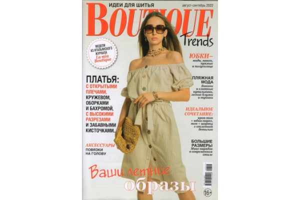 Журнал Шитье Burda BOUTIQUE Trends 2022/08-09 1008082 *19006* (350г) Журнал Шитье Burda BOUTIQUE Trends 2022/08-09 1008082 *19006* (350г)