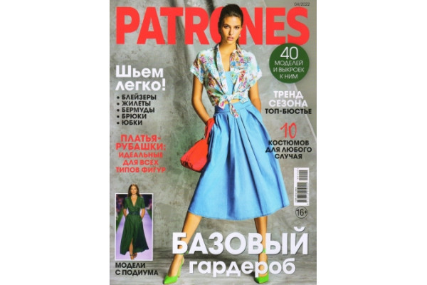 Журнал Шитье Burda Patrones 2022 №4 (430) 1321042 *18837* (200г)