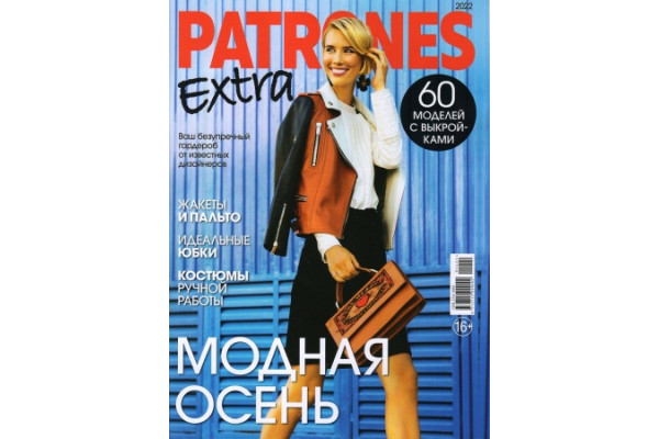 Журнал Шитье Burda Patrones Extra 2022 №14 1321142 *19073* Модная осень (200г)