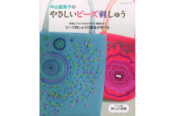 Журнал для пэчворка  Patchwork Tsushin  Beads Embroidery Book by Fumiko Nakayama  456-8  *12257*