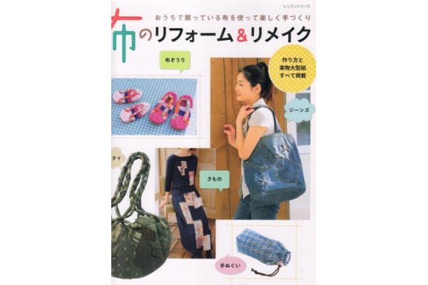 Журнал для пэчворка  Patchwork Tsushin  Fabric Reform & Remake   447-6  *12259*