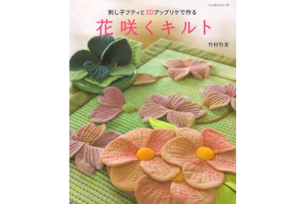 Журнал для пэчворка  Patchwork Tsushin  Flower Quilt   479-7  *12260*