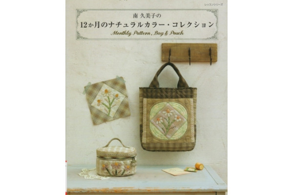 Журнал для пэчворка  Patchwork Tsushin  Monthly Natural Collection by Kumiko Minami   475-9  *12262*
