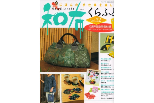 Журнал для пэчворка  Patchwork Tsushin  Wa-nuno Craft Vol. 32    17488-1305  *12273*