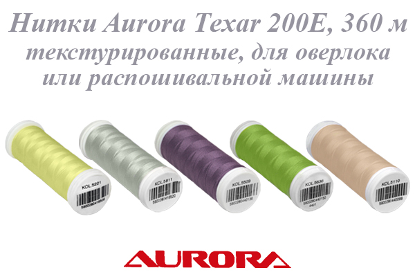 Нитки Aurora Texar 200E, 360 метров, текстурированная нить