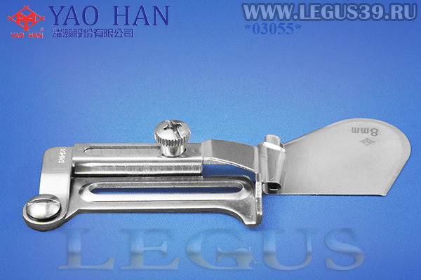 Приспособление "подгиб" A11 8,00мм 5/16" (Тайвань) (YAO HAN) подворот материала вверх закрытым полуторным подворотом, для 1-игольной прямострочной машины (80г)