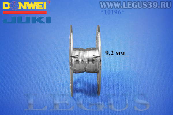 Шпулька B9117-012-000 перфорированная, стальная для промышленных прямострочных швейных машин JUKI 5490