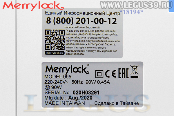Распошивальная машина Merrylock 095