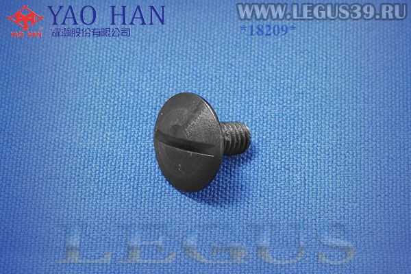 Винт ручки мешкозашивочной машины GK-26 1-18 (9/64S40011) Screw for 241024A (высшее качество) (Тайвань) (YAO HAN)