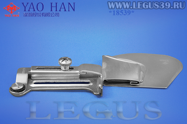 Приспособление "подгиб" A11 32,00мм 1-1/4" (Тайвань) (YAO HAN) подворот материала вверх закрытым полуторным подворотом, для 1-игольной прямострочной машины