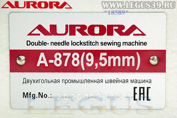 Швейная машина AURORA A-878 арт: 84253 - двухигольная машина челночного стежка с тройным (унисонным) продвижением и вертикальным увеличенным челноком для тяжелых материалов. Вылет рукава 265 мм. Аналог Mitsubishi LU2-4420 межигольное 9,5 мм 