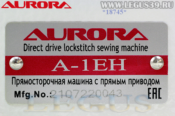 Швейная машина AURORA A-1EH арт. 287015 Прямострочная машина для средних и тяжелых материалов с прямым приводом, функцией плавный старт (Встроенный сервопривод)