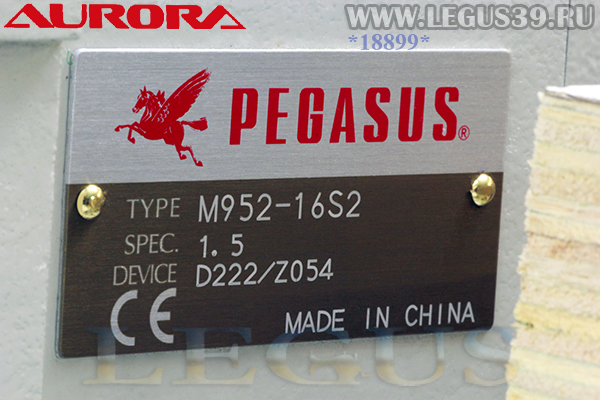 Оверлок Pegasus M952-16S2-1.5/D222/Z054 арт. 268025. Трехниточная "краевка" одноигольная краеобметочная машина с установленным встроенным сервоприводом 
