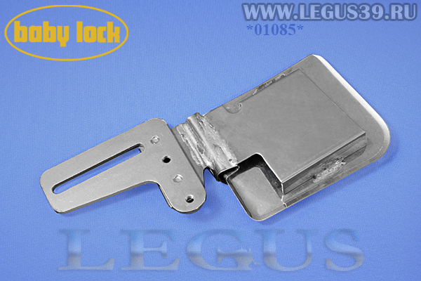Приспособление B0421S10A-E для бытового оверлока BabyLock BLE-8 Evolution служит для одинарного загиба с запошиванием 6,5 мм.