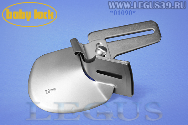 Лапка B0421S03A-E для бытового оверлока BabyLock BLE-8 улитка для двойной подгибки вшиваемой ленты или косой бейки 28 мм. Окантовыватель складывает бейку в 4 раза и на выходе мы имеем окантовку 7 мм.