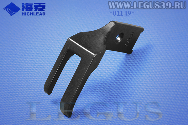 Лапка H3100G2110 наружная (стандартная) Presser Foot (outside) для промышленной швейной машины HIGHLEAD GC20618-1