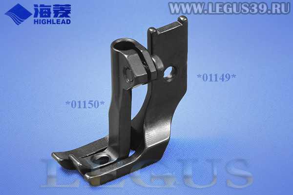 Лапка H3100G2110 наружная (стандартная) Presser Foot (outside) для промышленной швейной машины HIGHLEAD GC20618-1