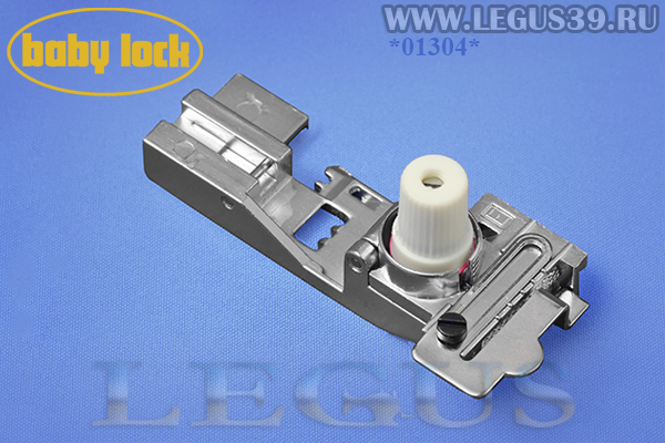 Лапка B5002S09A-E для бытового оверлока BabyLock BLE-8 для вшивания резинки и лески.