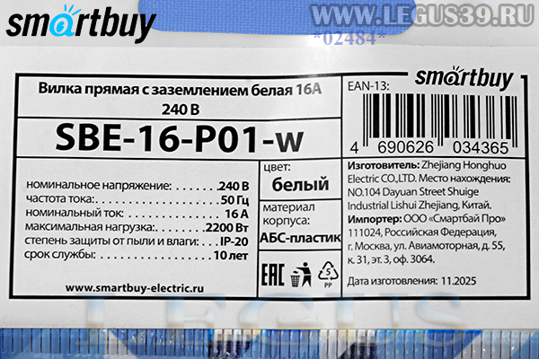 Вилка прямая 220V с з/к белая 16А 250В SBE-16-P01-w SmartBuy арт.МЕ2138246