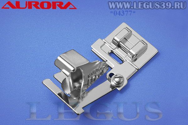 Лапка Aurora AU-148 (AU 148, AU148) арт.106404 для швейных машин, для окантовывания края косой бейкой (в блистере, без адаптера)