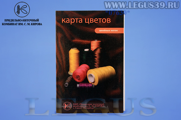 Карта цветов (каталог ниток) "ПНК имени Кирова" 424 цвета (2008г)  (коричневая)