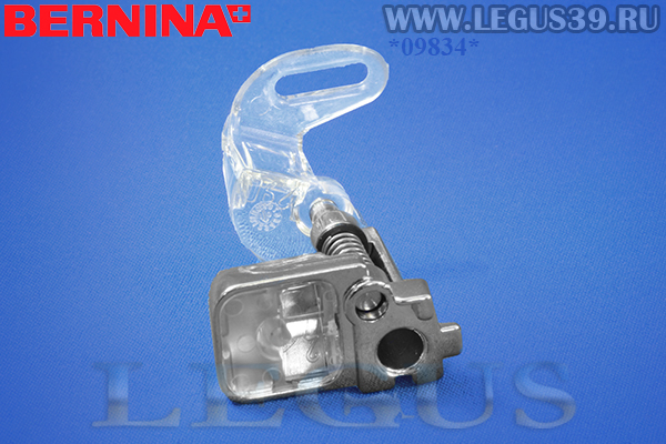 Лапка 008469.72.00 Bernina №29C для квилтинга 9 мм для швейных машин с шириной зиг-зага 9 мм Bernina 180, 185, 200, 435, 450, 580, 630, 640, 730, 1405; Bernina 820 и 830.