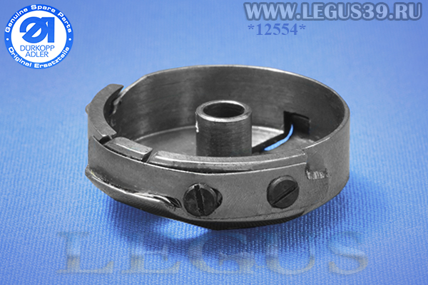 Шпульный колпачок​​​​​​​ 0556 005044 Durkopp Adler, оригинал, на промышленную швейную машину DA 556, верхняя часть шпульного колпачка