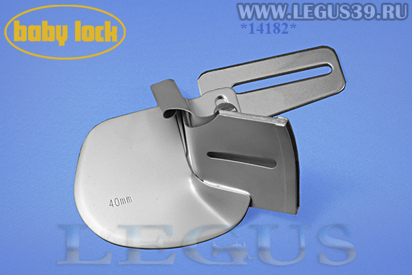 Лапка B0421S05A-E для бытового оверлока BabyLock BLE-8 улитка для одинарной подгибки вшиваемой ленты или косой бейки 40 мм