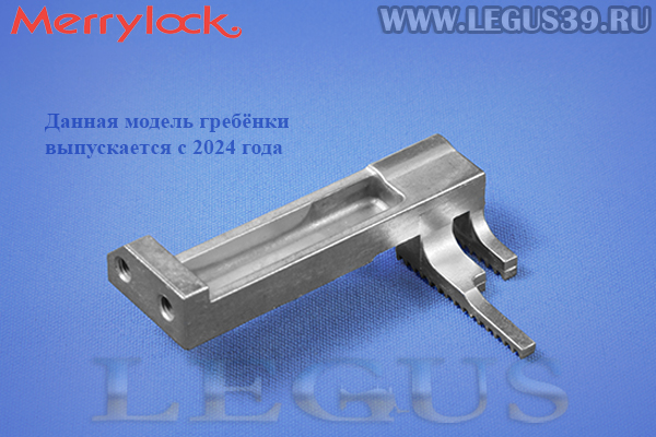 Гребенка G1066 Merrylock основная для коверлока MerryLock 007 передняя Feed dog (front)