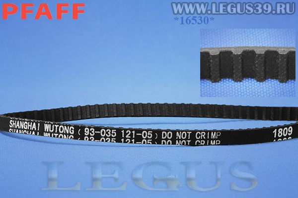 Ремень 9303512105000 (93-035 121-05) для бытовых швейных машин Pfaff 15.. серия Belt (90 зубьев)