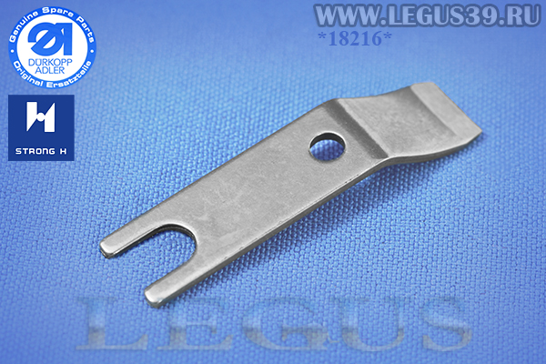 Нож неподвижный 0271 001497 Durkopp Adler 271 класс  (STRONG H) 0271001497 2711497