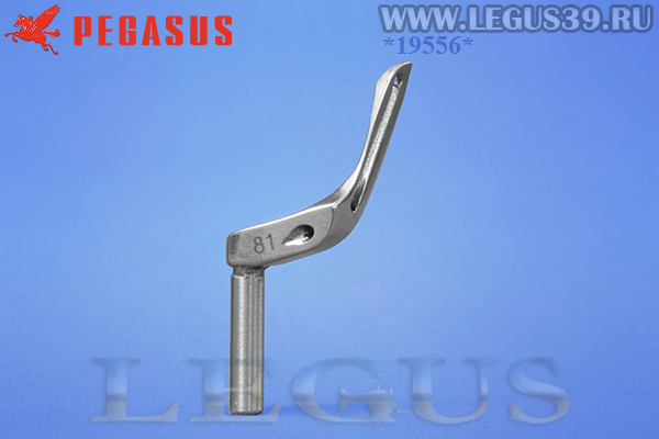 Петлитель PEGASUS 2049631 #81 правый  для оверлок Pegasus M952-52, M952-13, M952-181