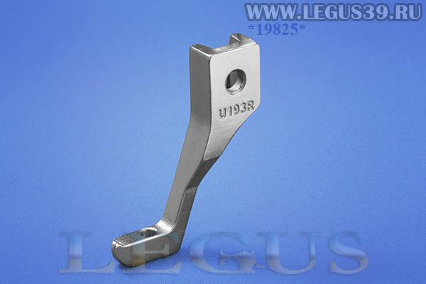 Лапка внутренняя U-193R односторонняя Кедр слева с U-192R Presser foot (inside) (10г) -19824- (Китай)