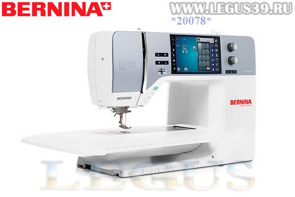 Швейно-вышивальная машина Bernina 735 PRO (вышивальный модуль приобретается дополнительно) Ширина зигзага 5,5 мм
