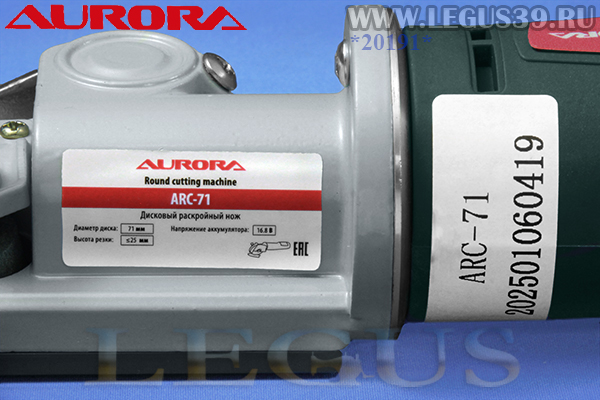 Нож раскройный дисковый AURORA ARC-71 арт.350104 с аккумулятором, лезвие 71 мм, высота резки - 25 мм