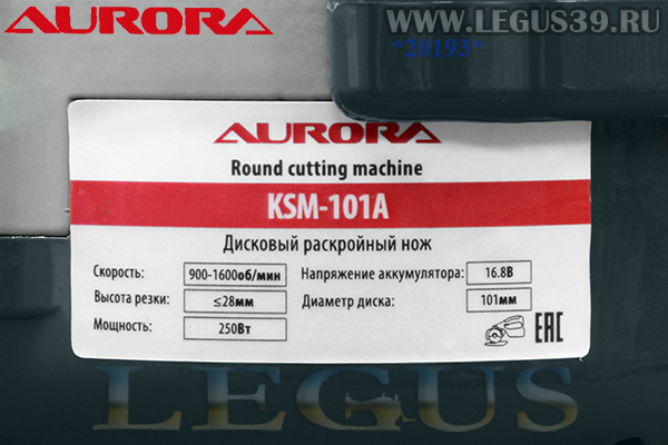 Нож раскройный дисковый AURORA KSM-101A арт.350110 с аккумулятором, лезвие 101 мм, высота резки - 28 мм