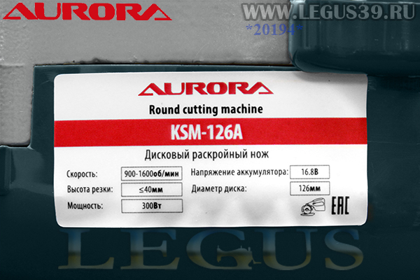 Нож раскройный дисковый AURORA KSM-126A с аккумулятором арт.350111, лезвие 126 мм, высота резки - 40 мм
