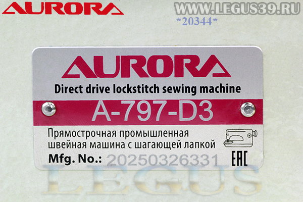 Швейная машина AURORA A-797-D3 тройное продвижение и прямой привод арт.344775
