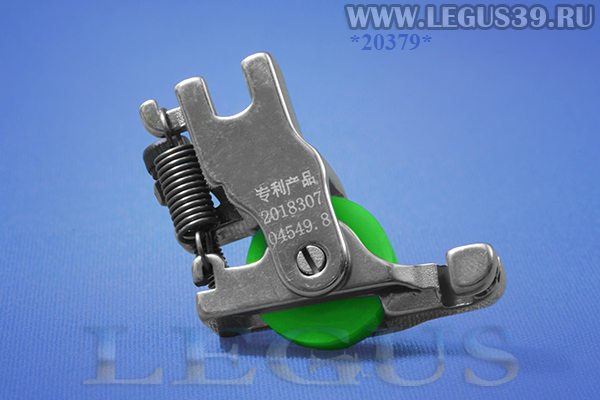 Лапка S518L/T168 для потайной молнии с роликом 2018307 04549.8 Roller Invisible Zipper Presser Foot (среднее качество 2й сорт, Китай)